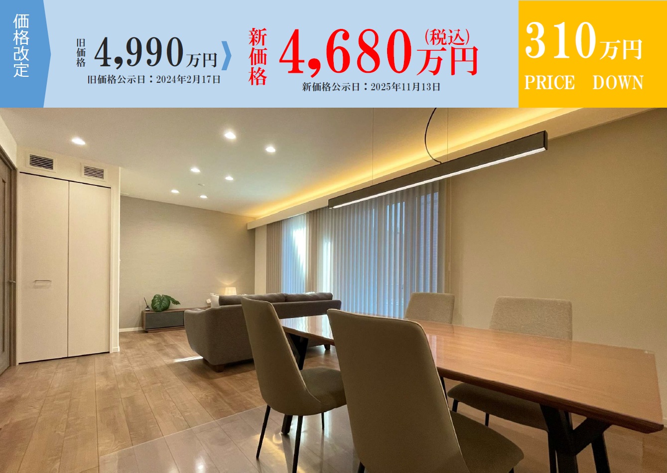 プライスダウンしました！