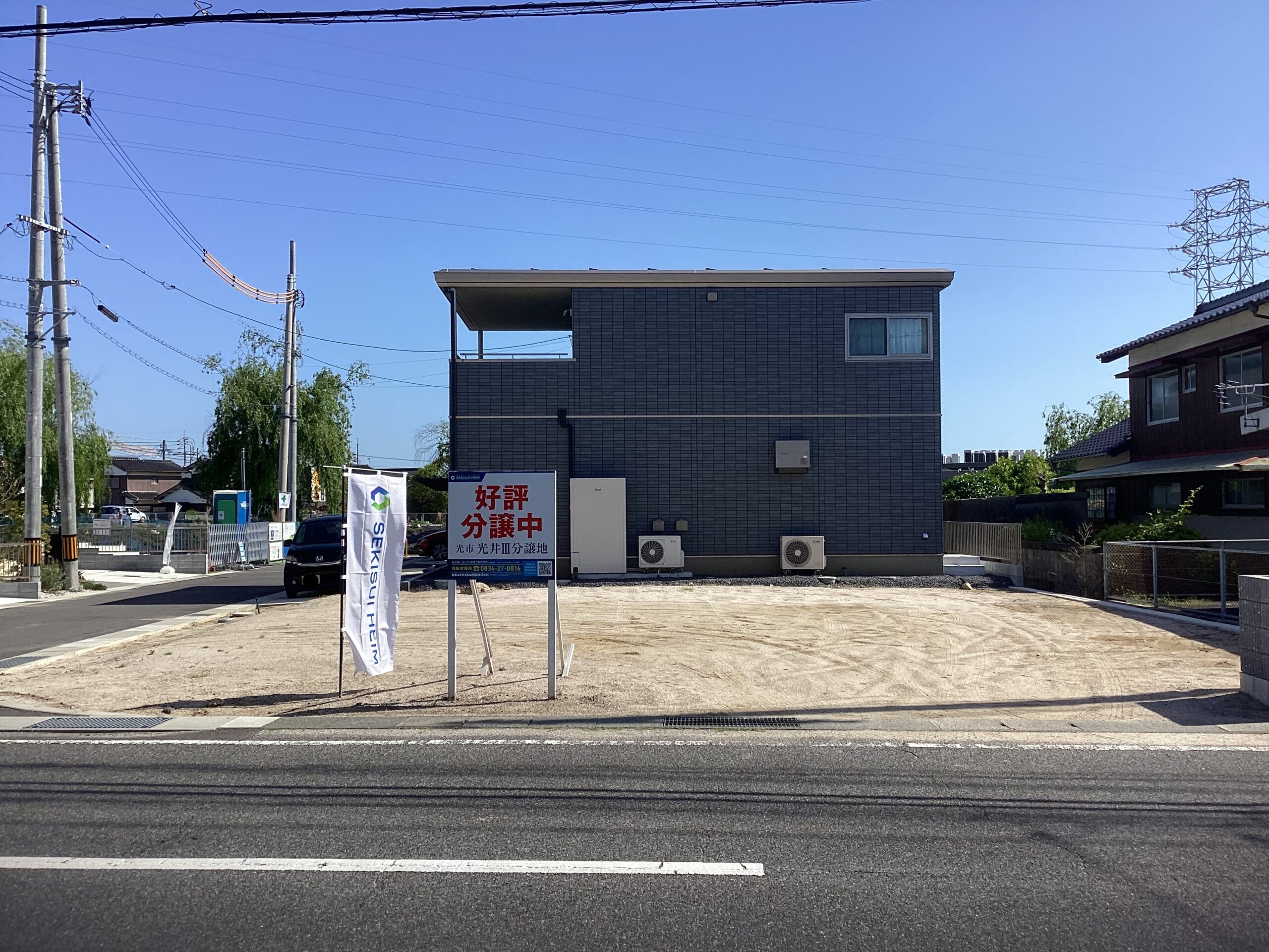 安心安全のセキスイハイムの分譲地です。