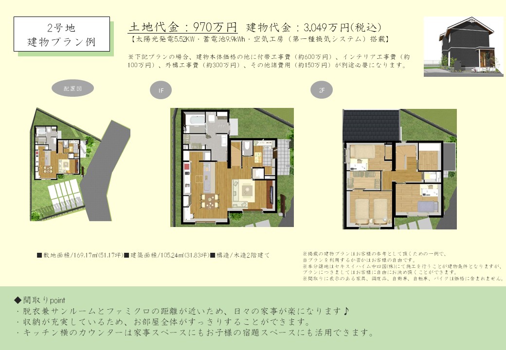 建物プラン例（2号地）