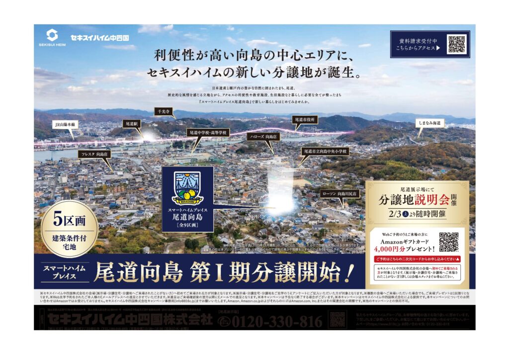 スマートハイムプレイス向島（第Ⅰ期5区画→2区画販売済・4号地商談中）