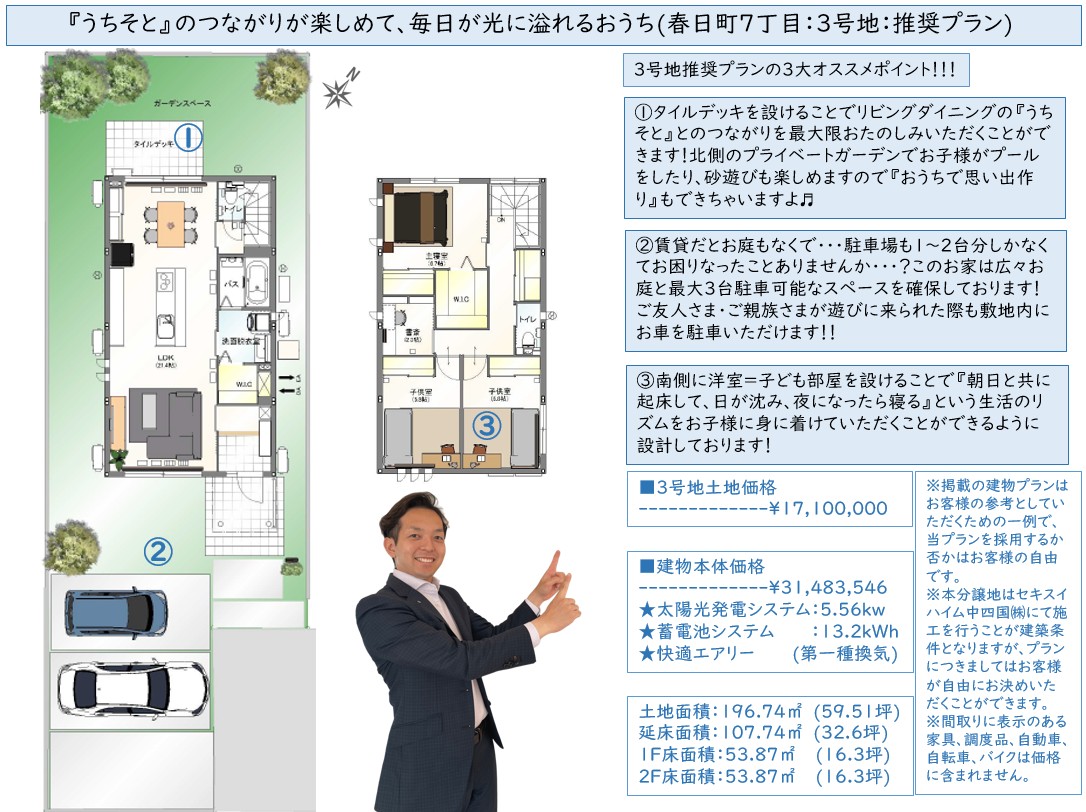 3号地オススメプラン！もちろん自由設計可能です！！！