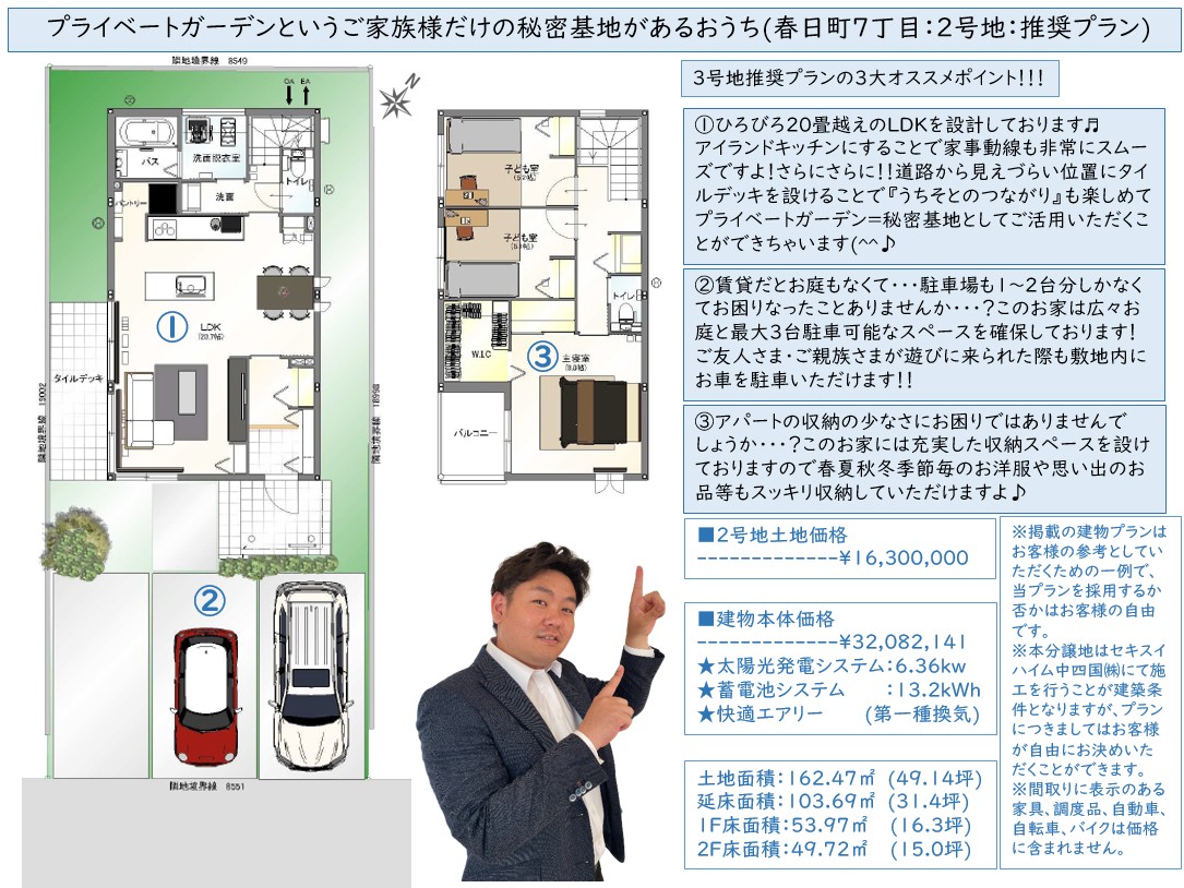 2号地オススメプラン！夢の間取り作りを弊社でしてみませんか？
