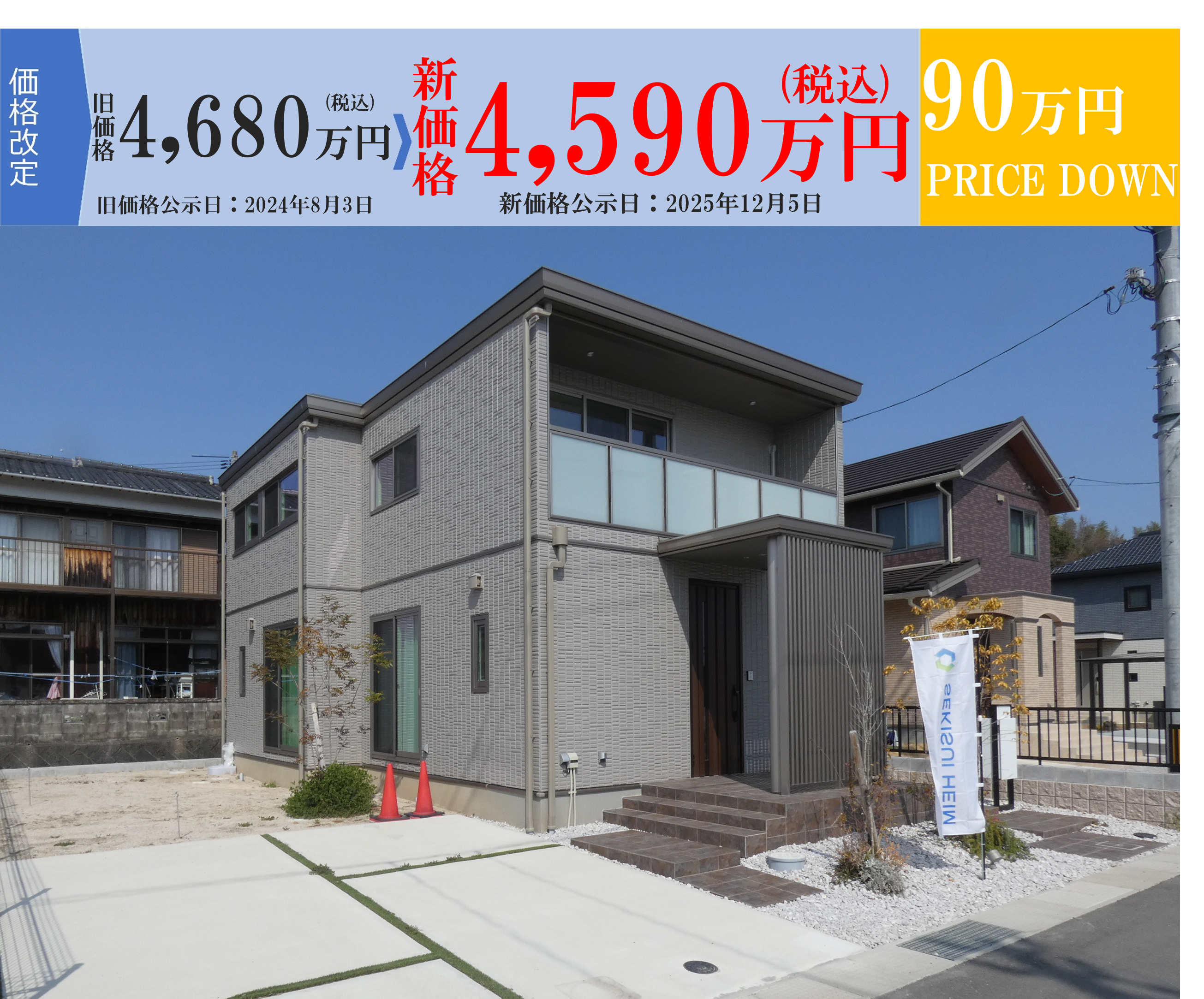 協和町5号地分譲住宅