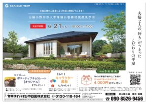 お客様邸お披露目会