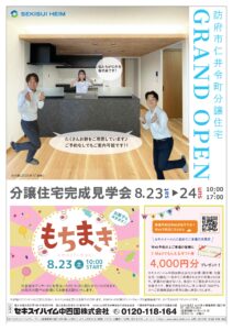 仁井令町オープン