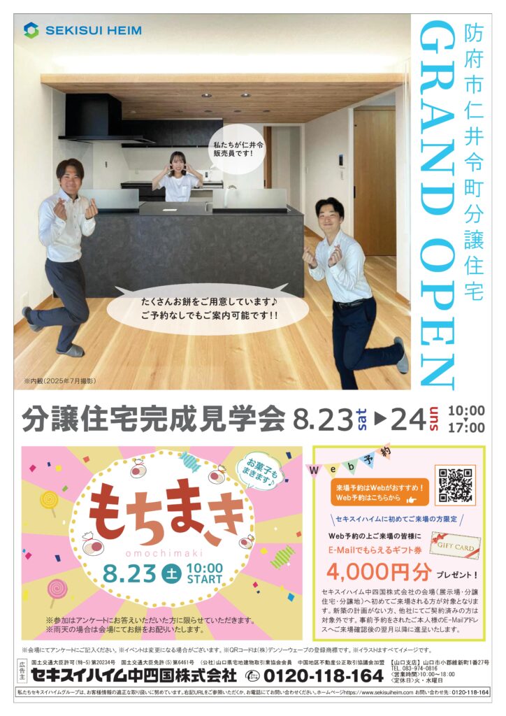 仁井令町オープン