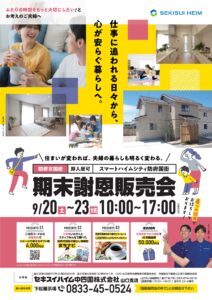 防府国衙期末謝恩販売会