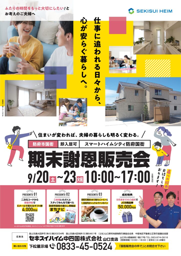防府国衙期末謝恩販売会