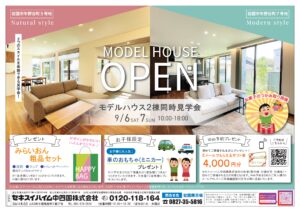 岩国市牛野谷町モデルハウス2棟オープン