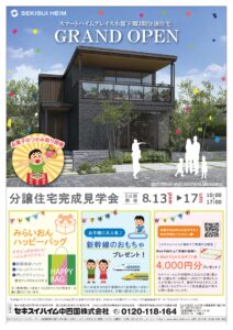 小郡2号地分譲住宅オープンイベント
