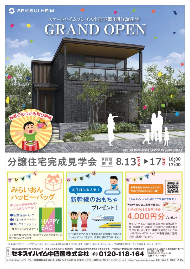 小郡2号地分譲住宅オープンイベント