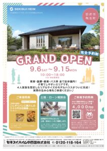 防府市鞠生町モデルハウスグランドオープン