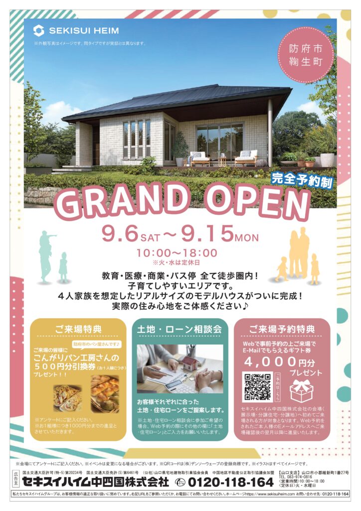 防府市鞠生町モデルハウスグランドオープン