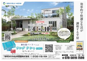 お客様邸お披露目会チラシ