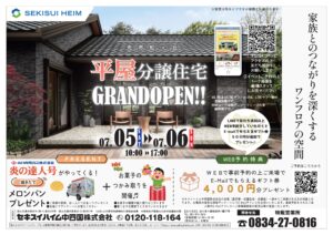 光市虹ヶ丘平屋分譲住宅オープンチラシ