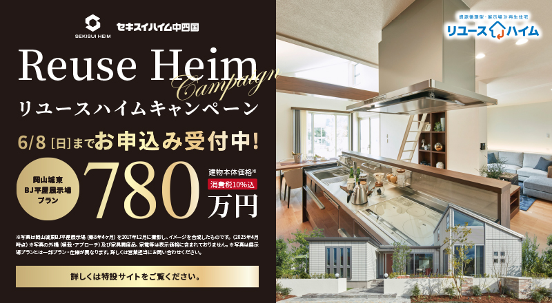 リユースキャンペーン