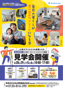 御幸町モデルハウス見学会　WEB来場予約特典あり　フォトブース設置あり