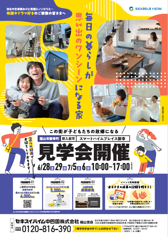 御幸町モデルハウス見学会　WEB来場予約特典あり　フォトブース設置あり