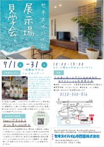 尾道展示場見学会　WEB来場予約特典あり