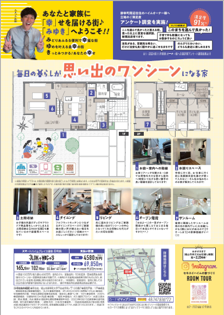 御幸町分譲住宅夜の見学会　WEB来場予約特典あり