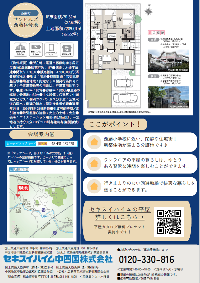 尾道市西藤町夜の見学会　来場特典あり　WEB予約特典あり