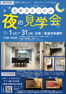 尾道西藤町平屋モデルハウス見学会　web来場予約特典あり