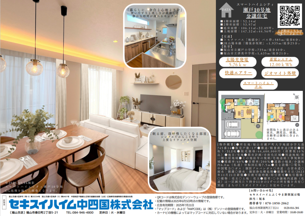 福山市瀬戸町地頭分夜の見学会　来場特典あり　WEB予約特典あり