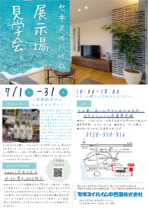 セキスイハイム尾道展示場見学会　web来場予約特典あり