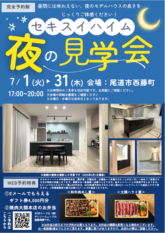 西藤平屋見学会　WEB来場予約特典あり