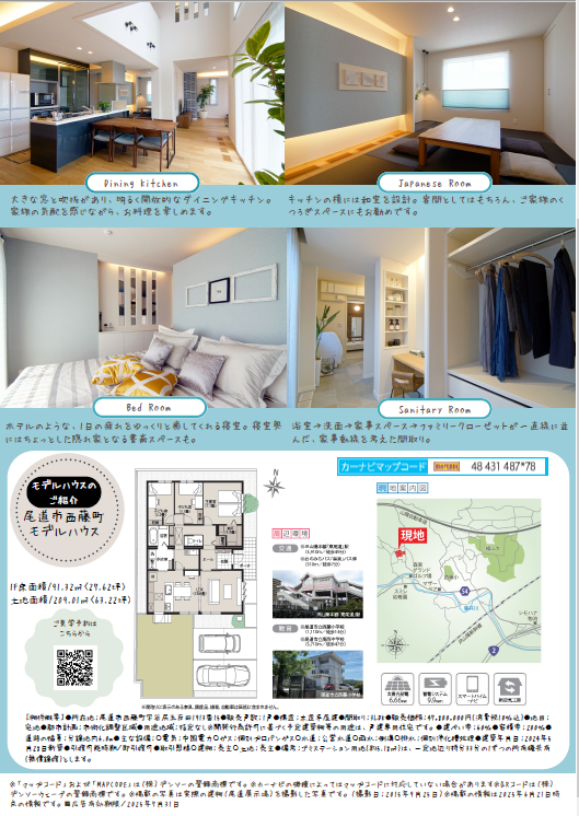 尾道展示場見学会　WEB来場予約特典あり