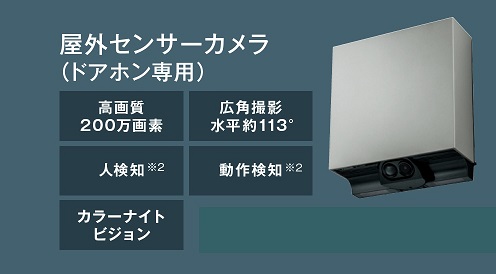 屋外センサーカメラ※写真はイメージです