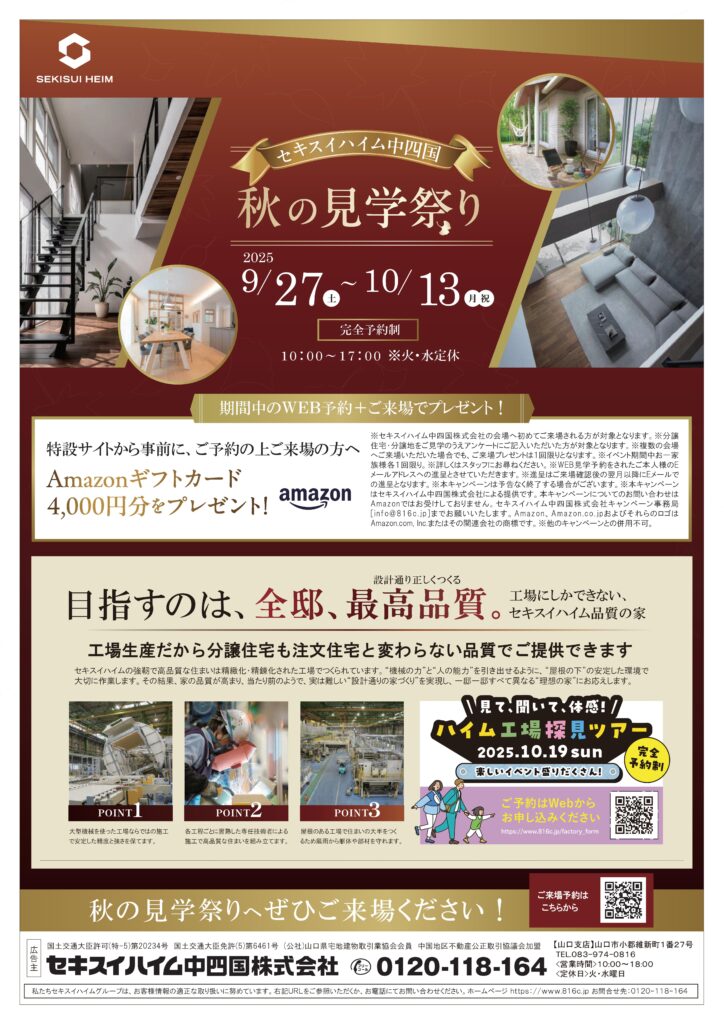 【山口】秋の見学祭り