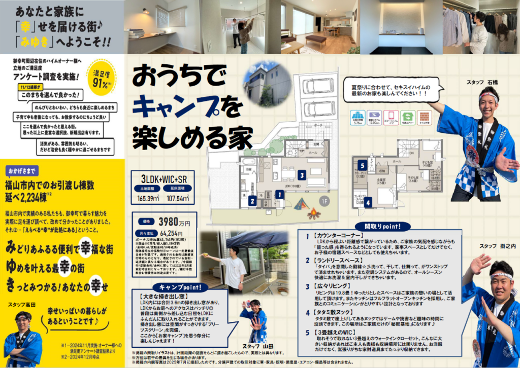 SHP御幸　モデルハウス夏祭り　来場特典、らい場予約特典もご用意しております