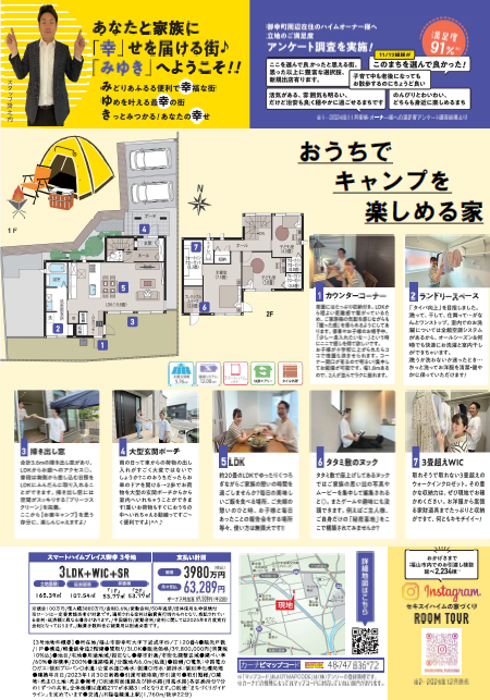 スマートハイムプレイス御幸モデルハウス夜の見学会　来場特典ご用意あり