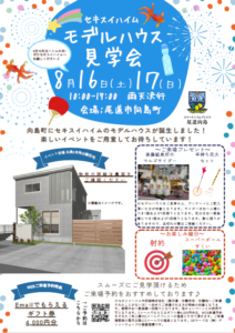 尾道市向島モデルハウス完成見学会　WEB来場予約でEメールギフト券4000円分プレゼントあり