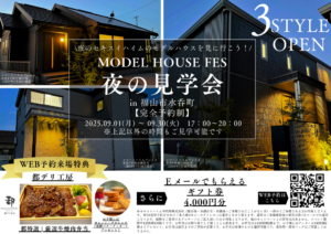 福山市水呑町モデルハウス見学会　WEB予約来場特典あり