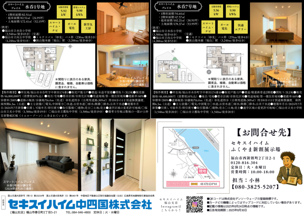 福山市水呑町モデルハウス見学会　WEB予約来場特典あり