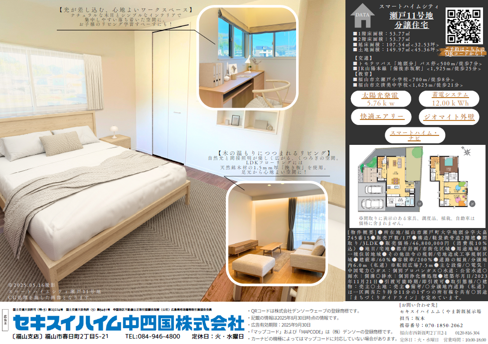 福山市瀬戸町地頭分モデルハウス夜の見学会　WEB来場予約特典あり