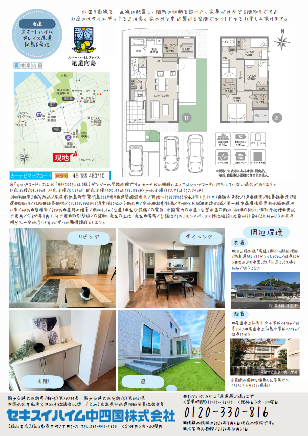 尾道市向島町モデルハウス見学会　WEB予約でもらえる来場予約特典あり