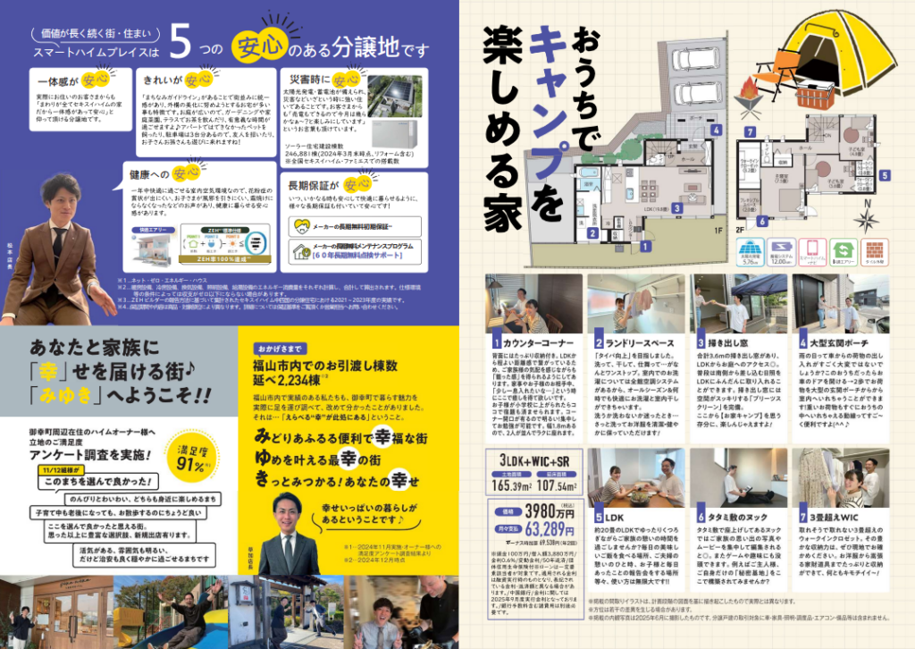 福山市御幸町おうちでキャンプが楽しめる！モデルハウス見学会開催。WEB来場予約特典あり