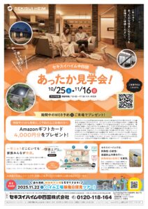 あったか体感会
