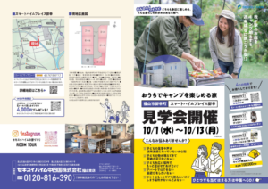 福山市御幸町おうちでキャンプが楽しめる！モデルハウス見学会開催。WEB来場予約特典あり