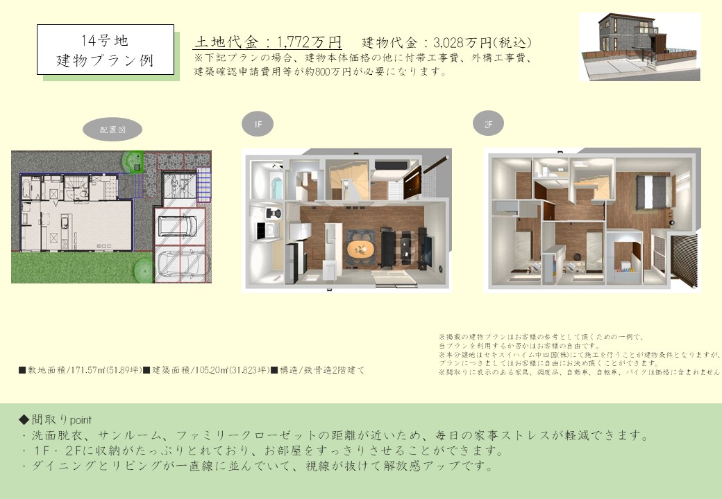 建物プラン例（14号地）　