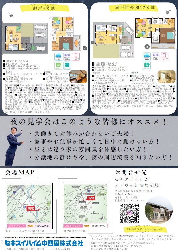 瀬戸町モデルハウス見学会　来場予約特典あり