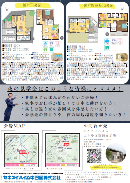 福山市瀬戸町モデルハウス見学会　WEB予約でもらえる来場特典あり