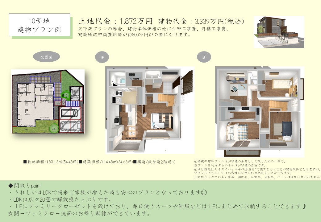建物プラン例（10号地）