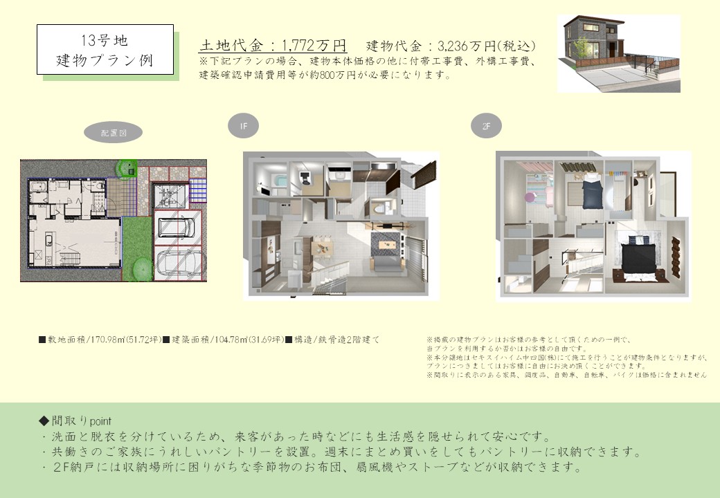 建物プラン例（13号地）　