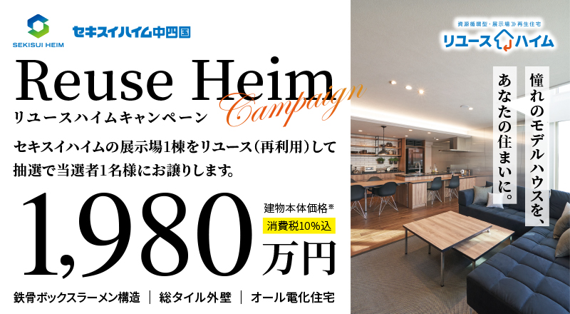 Reuse Heim Campaign 
