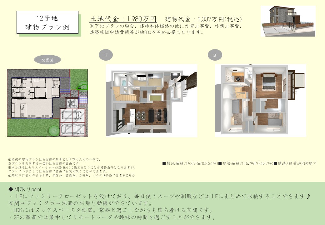 建物プラン例（12号地）