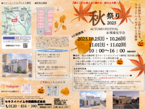 福山市御幸町モデルハウス見学会開催。WEB予約特典あり